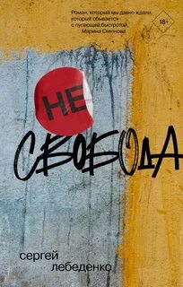 свобода