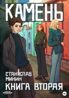 Камень