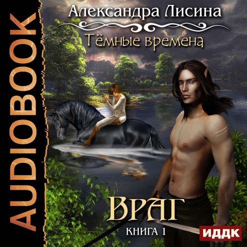 Враг