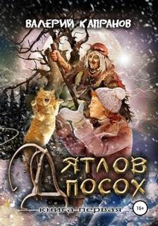 Дятлов Посох