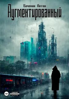 Аугментированный
