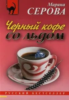 Черный кофе со льдом