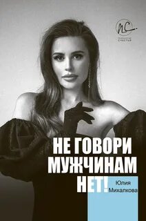 НЕТ!