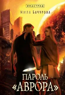 Аврора