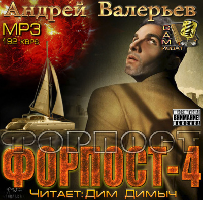 Форпост