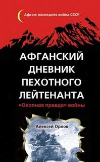 Окопная правда