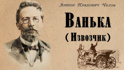 Ванька