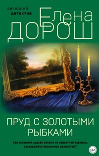 Пруд с золотыми рыбками
