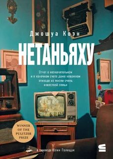 Нетаньяху