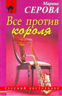 Все против короля