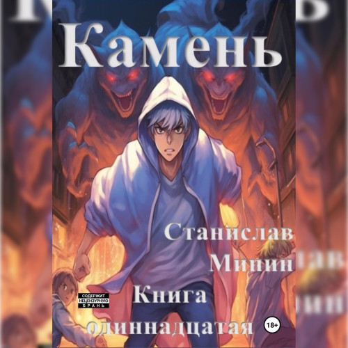 Камень