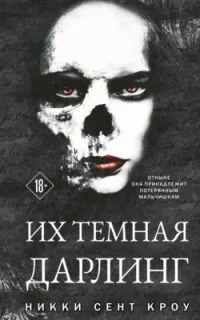 Их темная Дарлинг