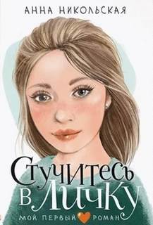 Стучитесь в личку