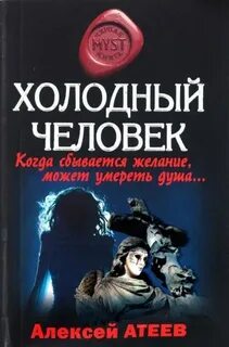 Холодный Человек