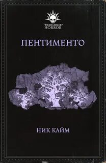 Warhammer 40000, Пентименто