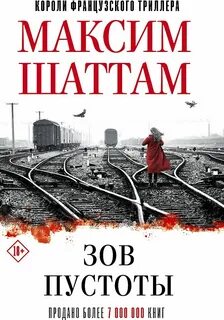 Зов пустоты