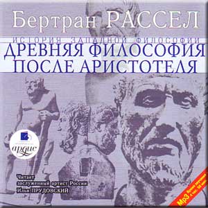 из Древняя философия после Аристотеля