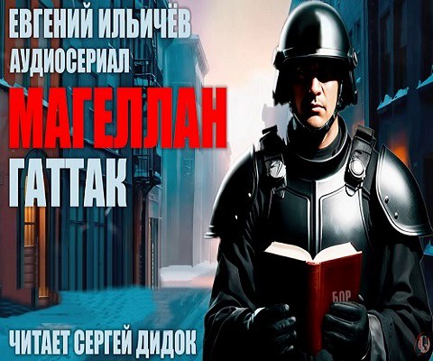Гаттак