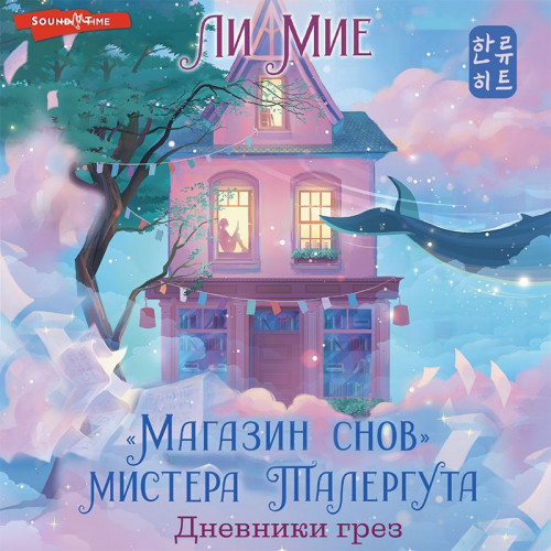 Магазин снов