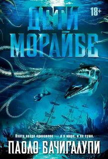 Дети Морайбе