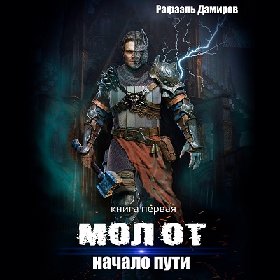 Начало пути