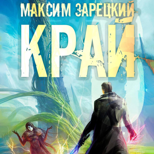 Край