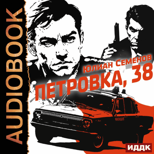 1-5, Петровка, 38, Огарева, 6, Противостояние, Репортер, Тайна Кутузовского проспекта