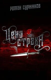 Цена страха, Ёлка епископа, Те, кого мы прощаем, Теперь ты колдун