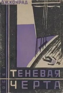 Теневая черта