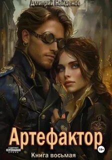 Артефактор