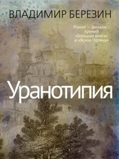 Уранотипия