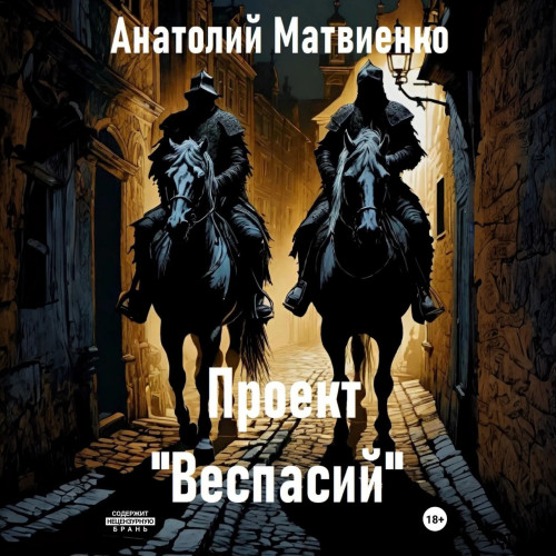 Веспасий