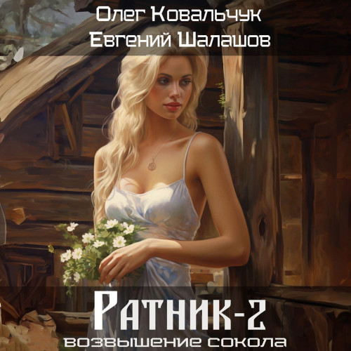 Ратник