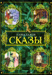 Сказки