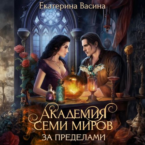 За пределами