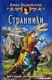 Странники