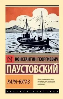 Кара-Бугаз. Колхида. Теория капитана Гернета. Озерный фронт