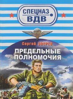 Предельные полномочия