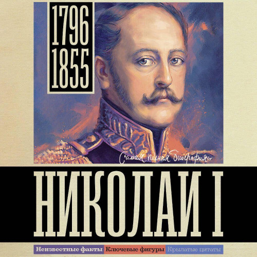 Самая полная биография