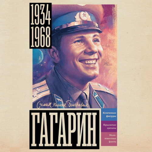 Самая полная биография