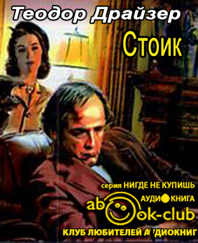 Стоик