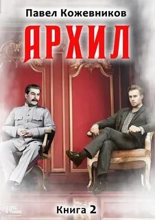 Архил
