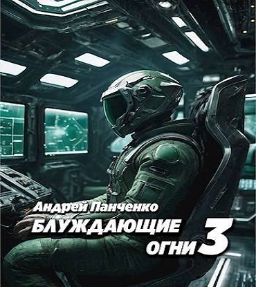 Книга 3