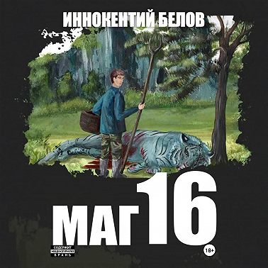 Маг