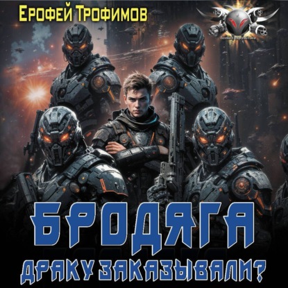 Драку заказывали?