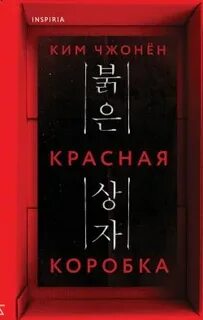 Красная коробка