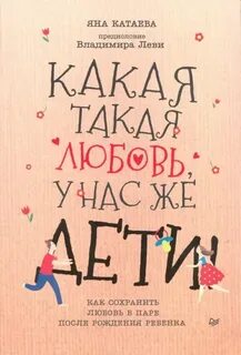 Какая такая любовь, у нас же дети!