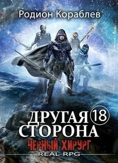 Черный хирург