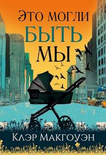Это могли быть мы