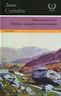 Неведомому Богу. В битве с исходом сомнительным
